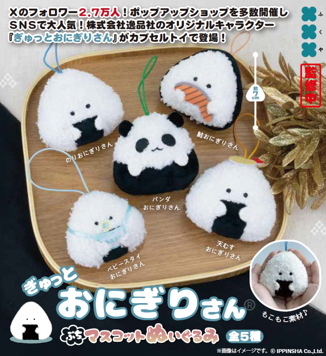 Gyutto Onigirisan Petit Mascot Plush — wholesale anime plush toys