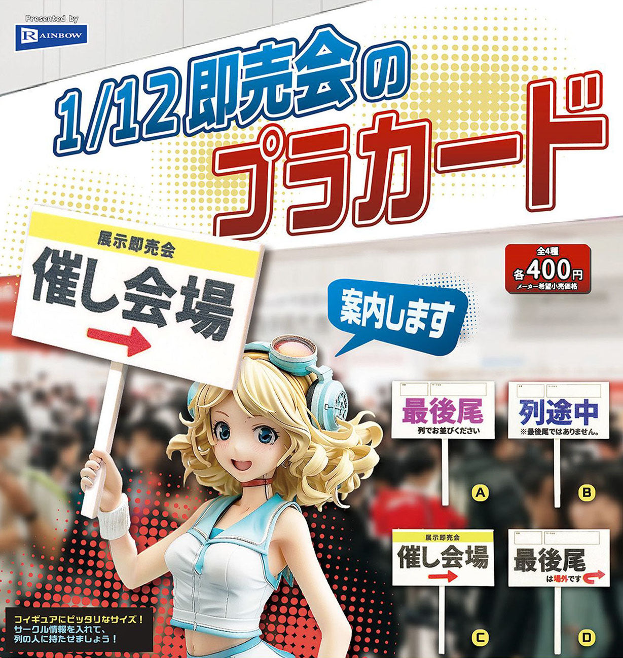 1/12 Sales Event Placard — gachapon wholesale supplier