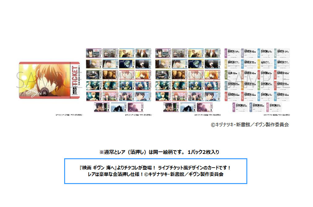 Given The Movie: To the Sea Ticket Collection — collectible anime toys wholesale