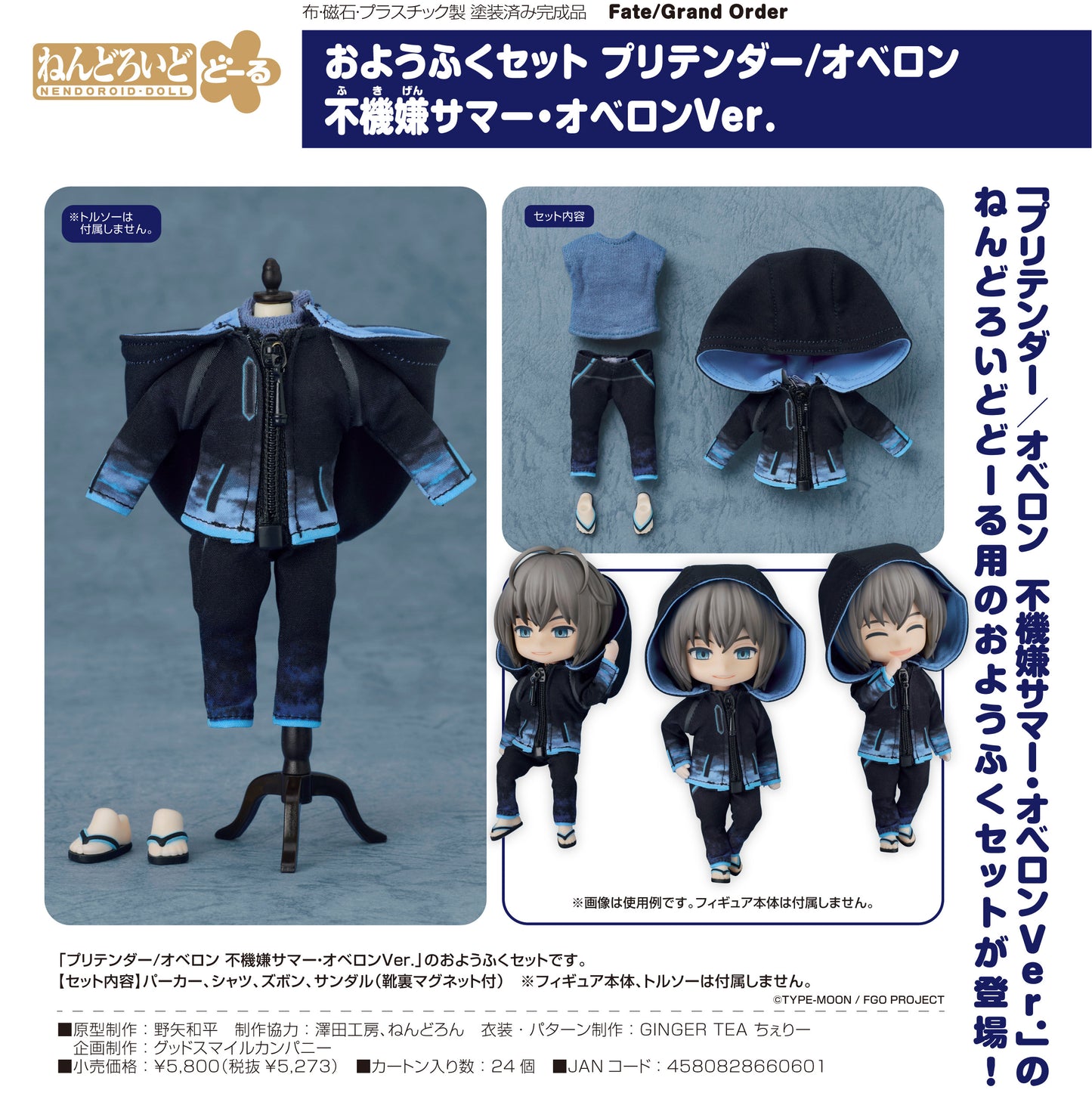 Nendoroid Doll Outfit Set Fate/Grand Order Pretender / Oberon Moody Summer Oberon Ver. — Fate Grand Order figures wholesale