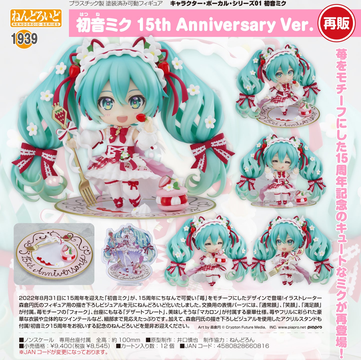 Nendoroid Character Vocal Series 01 Hatsune Miku Hatsune Miku 15th Anniversary Ver. — Good Smile Company wholesale