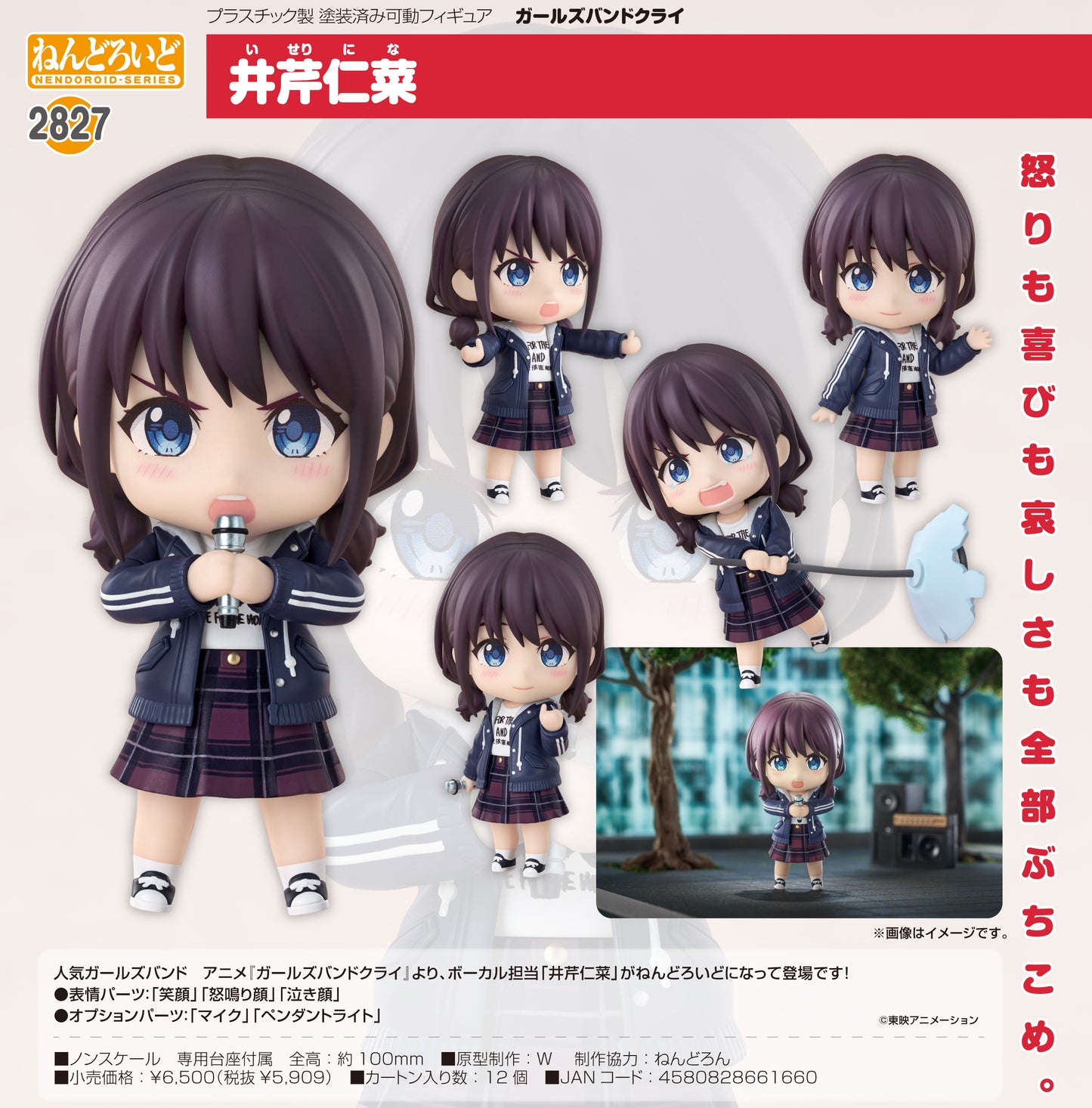 Nendoroid Girls Band Cry Iseri Nina — Good Smile Company wholesale