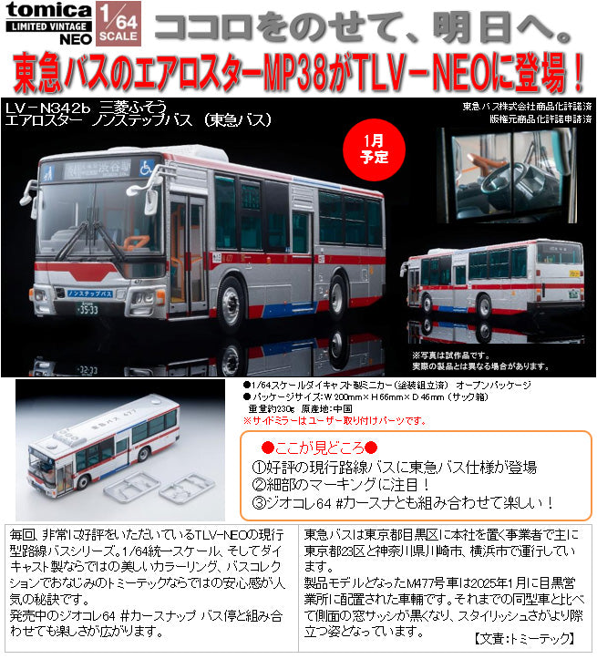 1/64 Scale Tomica Limited Vintage NEO TLV-N342b Mitsubishi Fuso Aero Star Non-Step Bus (Tokyu Bus) - scale anime figures wholesale