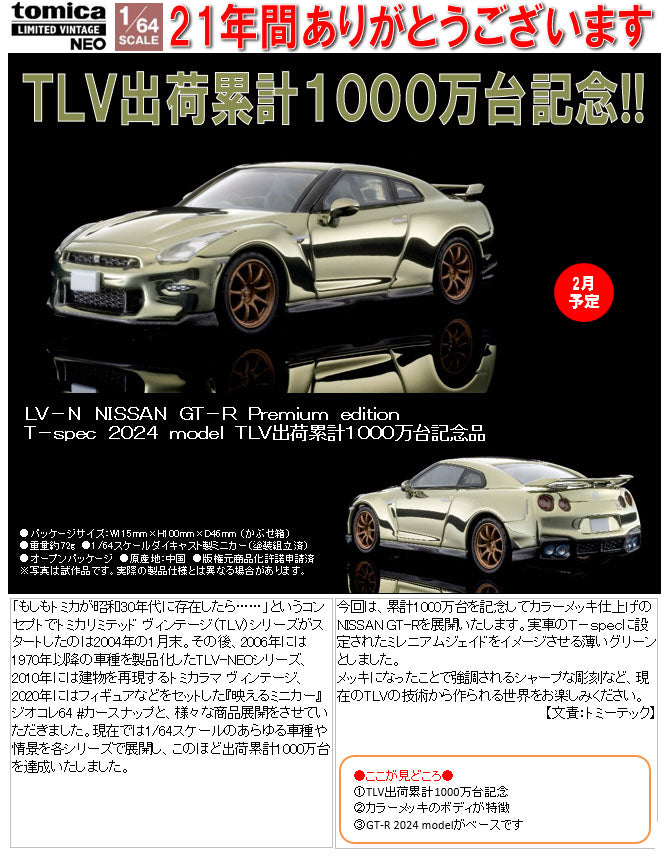 1/64 Scale Tomica Limited Vintage NEO TLV-N NISSAN GT-R Premium Edition T-spec 2024 Model TLV Shipment Total 10 Million Units Commemorative Product - anime collectibles wholesale