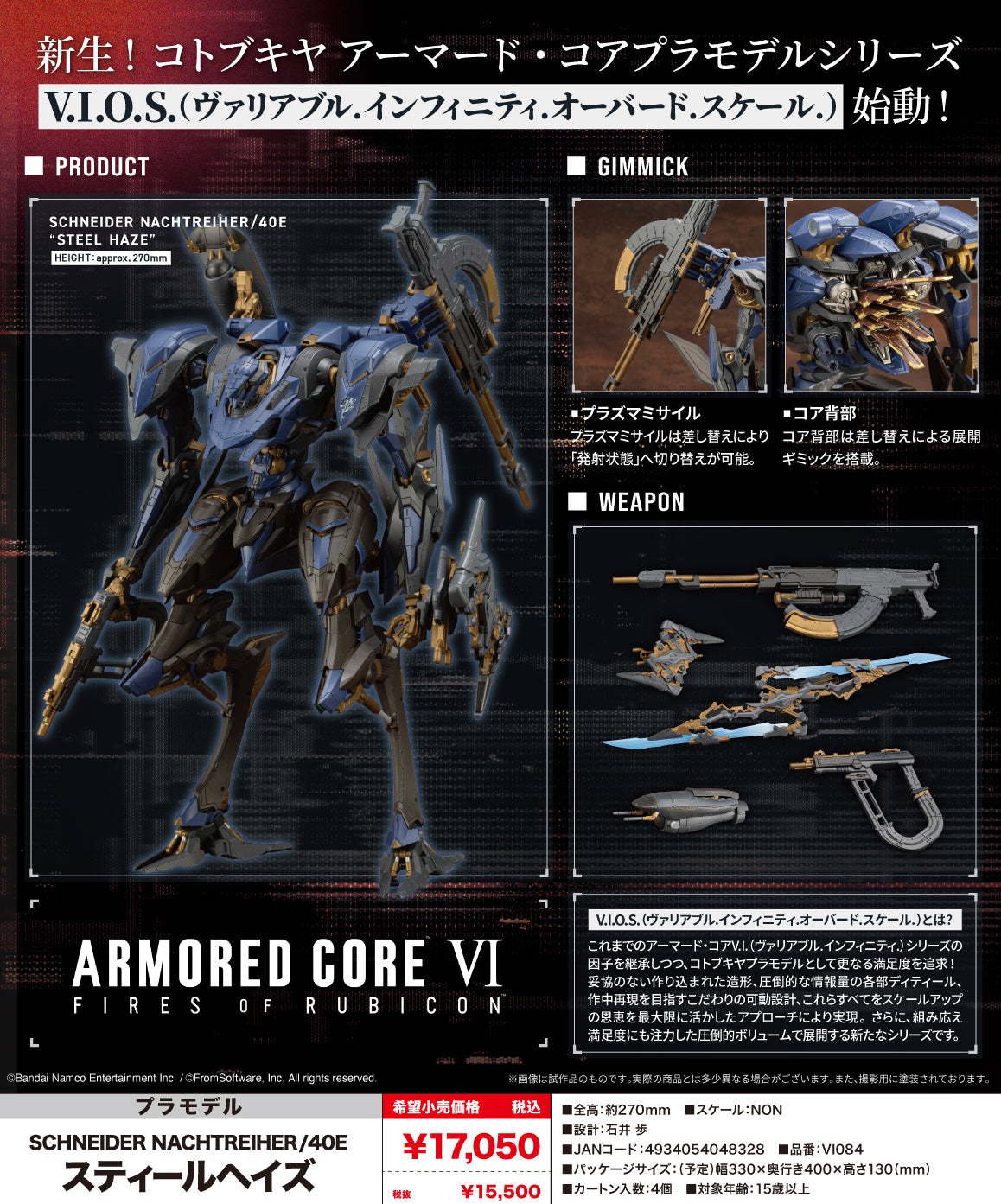 Armored Core VI: Fires of Rubicon Schneider Nachtreiher / 40E Steel Haze — anime model kits wholesale