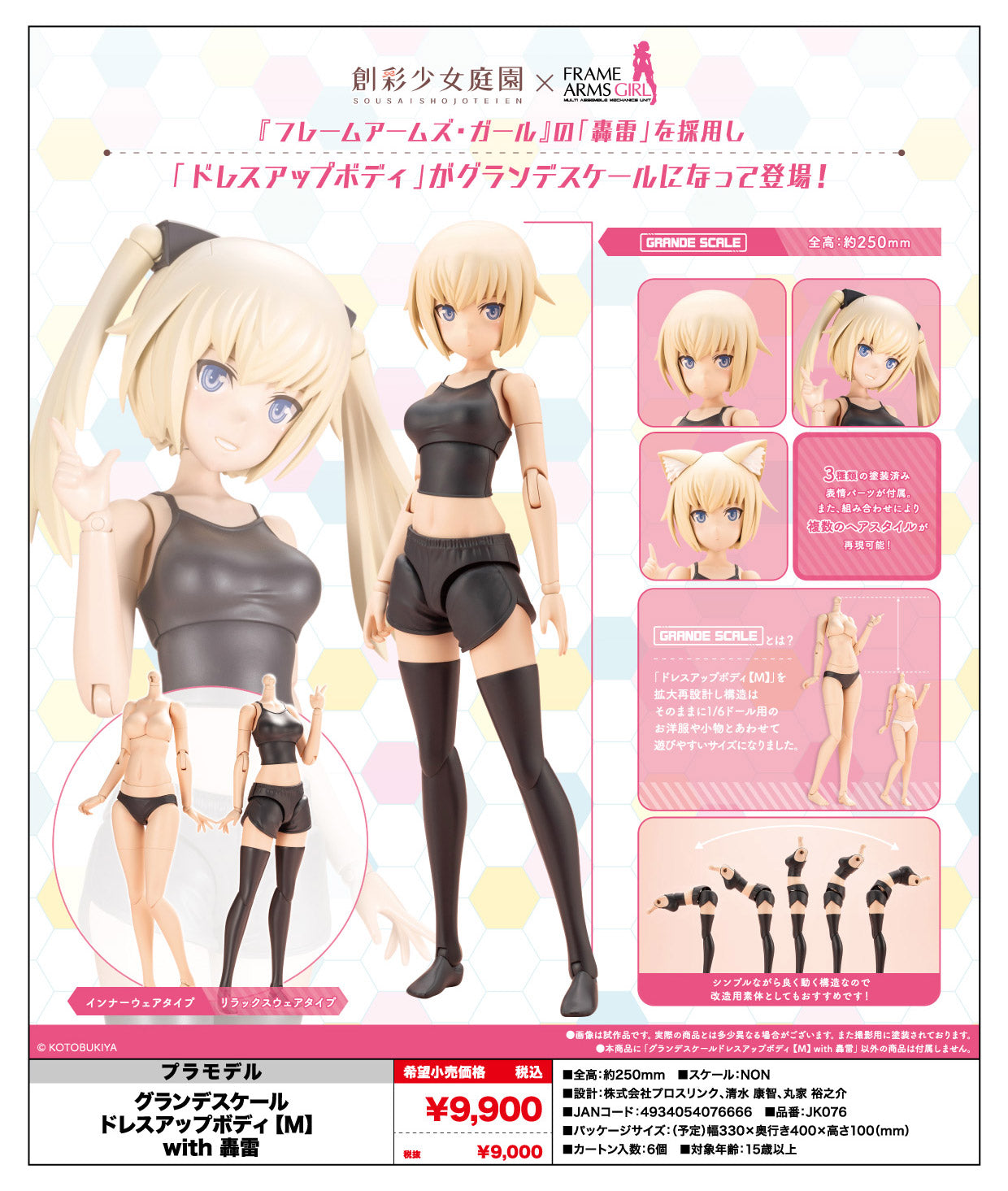 Sousai Shojo Teien x Frame Arms Girl Grande Scale Dress Up Body M with Gourai - Kotobukiya figures wholesale