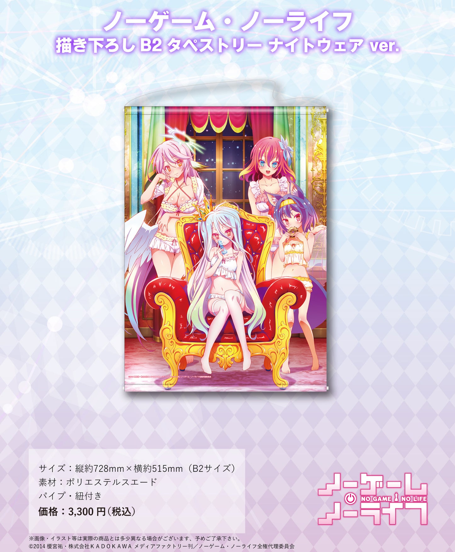 No Game No Life Original Illustration B2 Tapestry Nightwear Ver. — anime store wholesale supplier