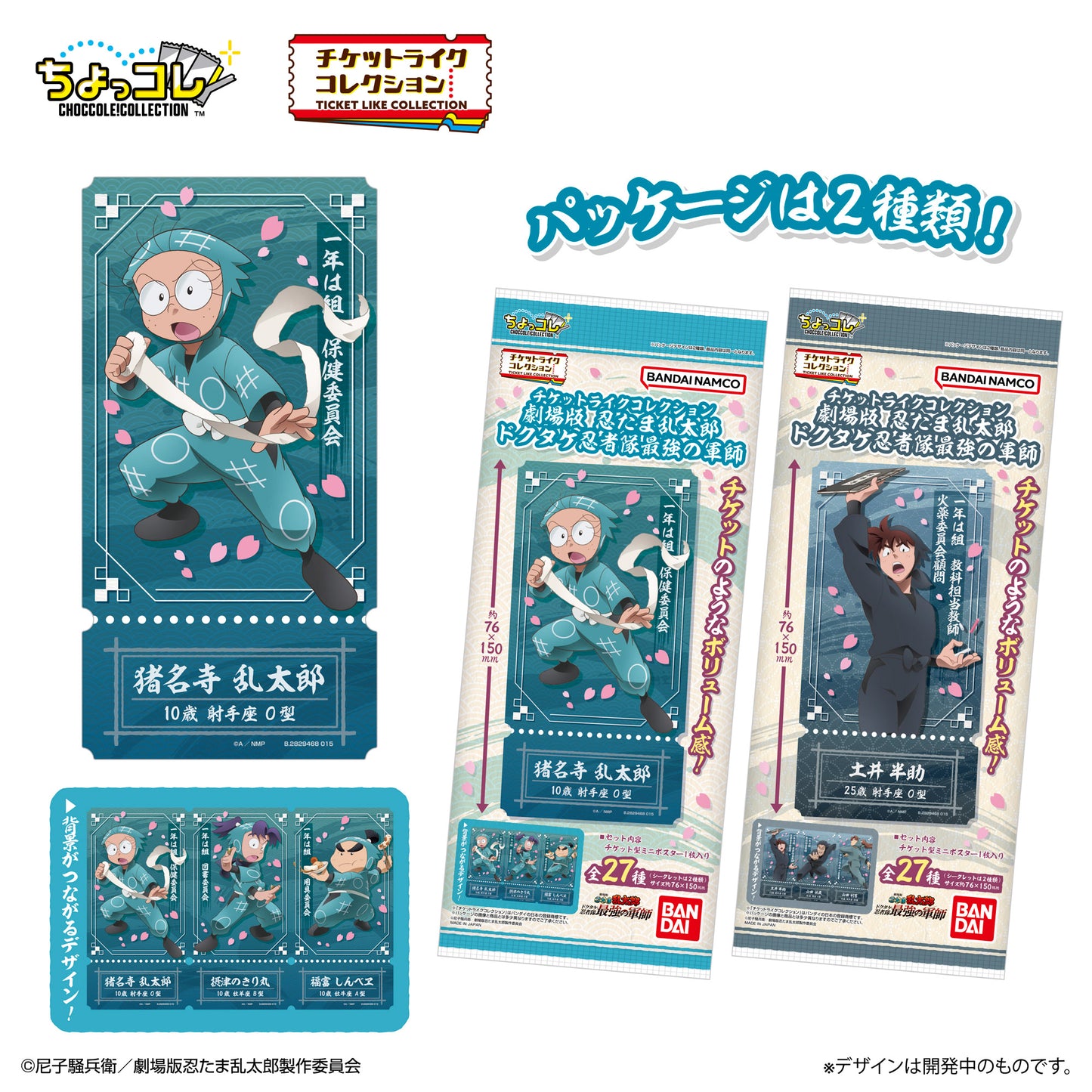 Ticket Like Collection Nintama Rantaro: Invincible Master of the Dokutake Ninja - Bandai anime figures wholesale
