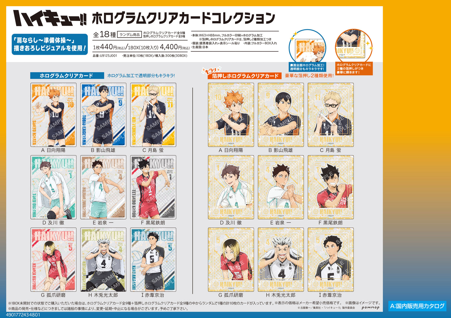 Haikyu!! Hologram Clear Card Collection -Warming-up -Warming-up Exercise-- - Yale figures wholesale