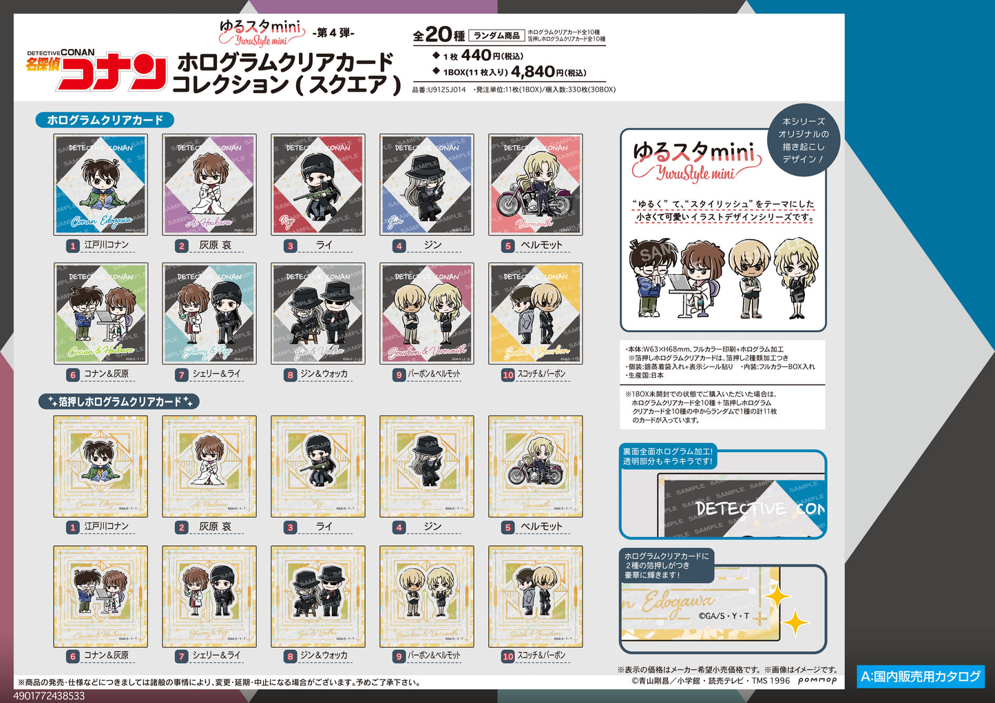 Detective Conan Hologram Clear Card Collection (Square) -Yuru Style mini Vol. 4- - Kotobukiya figures wholesale