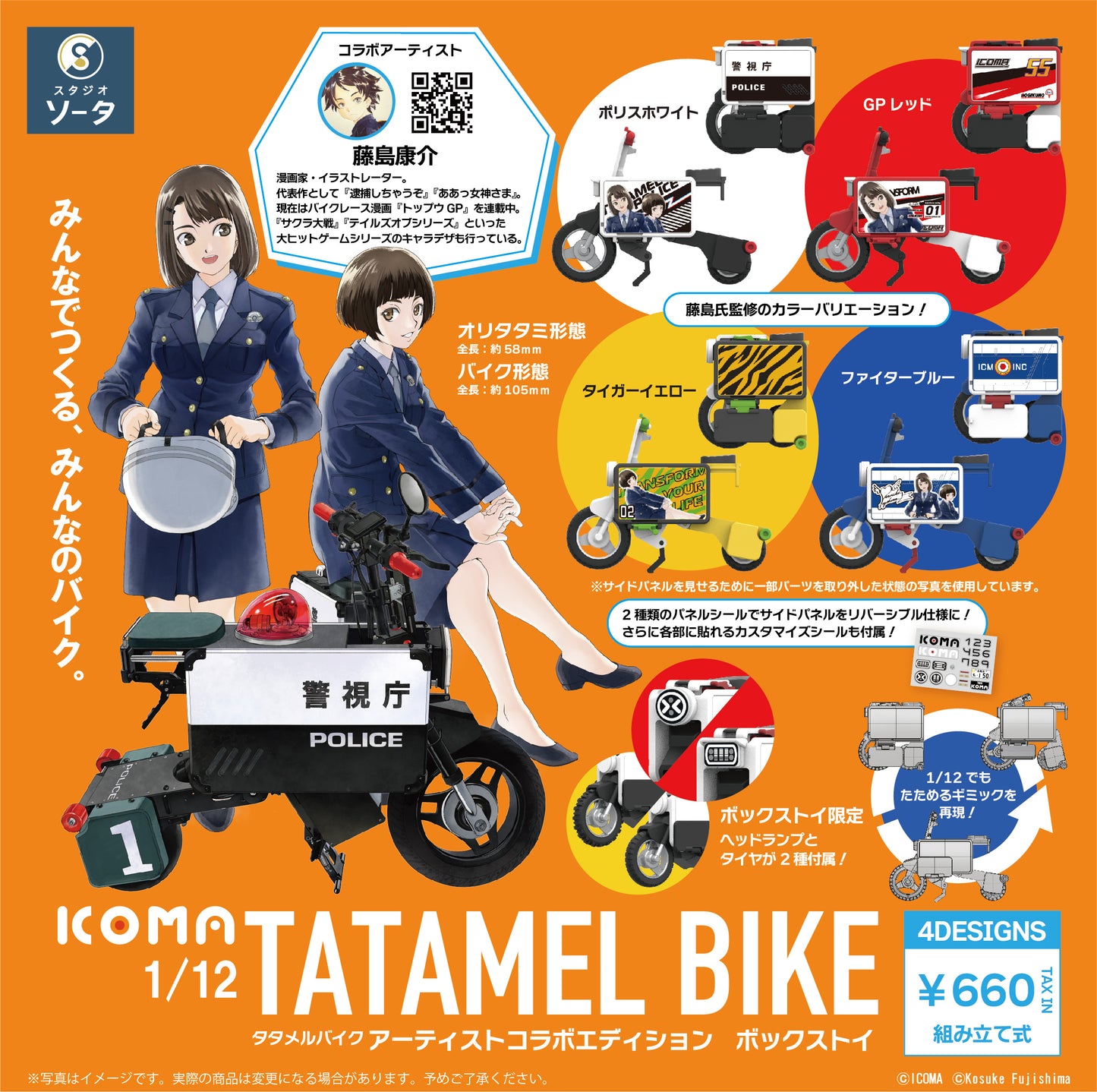 1/12 ICOMA TATAMEL BIKE Artist Collaboration Edition — collectible anime toys wholesale