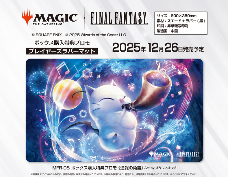 MAGIC: The Gathering Final Fantasy Players Rubber Mat MFR-08 Box Purchase Bonus Promotion Heralds Horn - SEGA figures wholesale