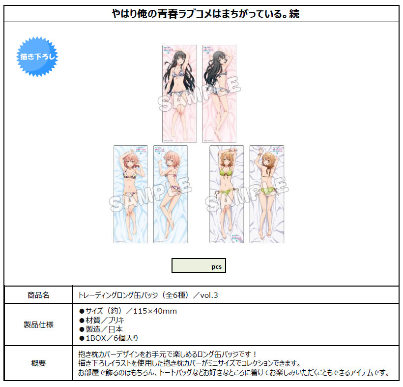 Yahari Ore no Seishun Love-come wa Machigatteiru. Zoku Trading Long Can Badge Vol. 3 - Yale figures wholesale