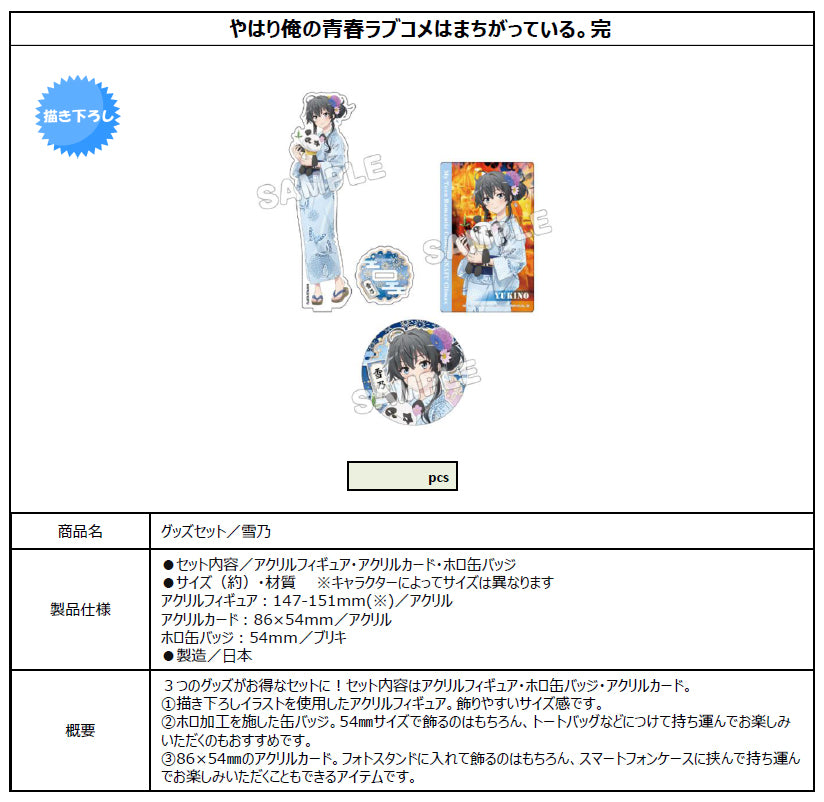 Yahari Ore no Seishun Love-come wa Machigatteiru. Kan Goods Set Yukino - anime acrylic stand wholesale