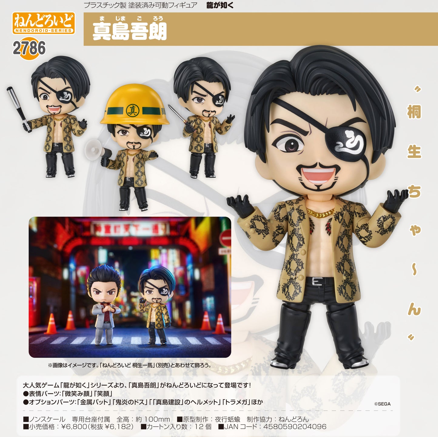 Nendoroid Yakuza Majima Goro — Good Smile Company wholesale