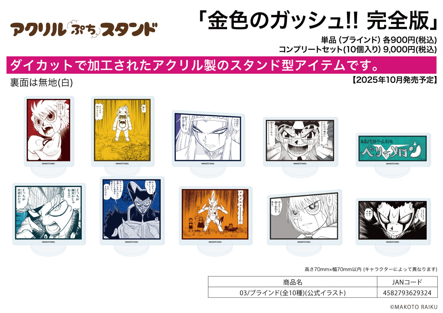 Acrylic Petit Stand Zatch Bell! Perfect Edition 03 Official Illustration - scale anime figures wholesale