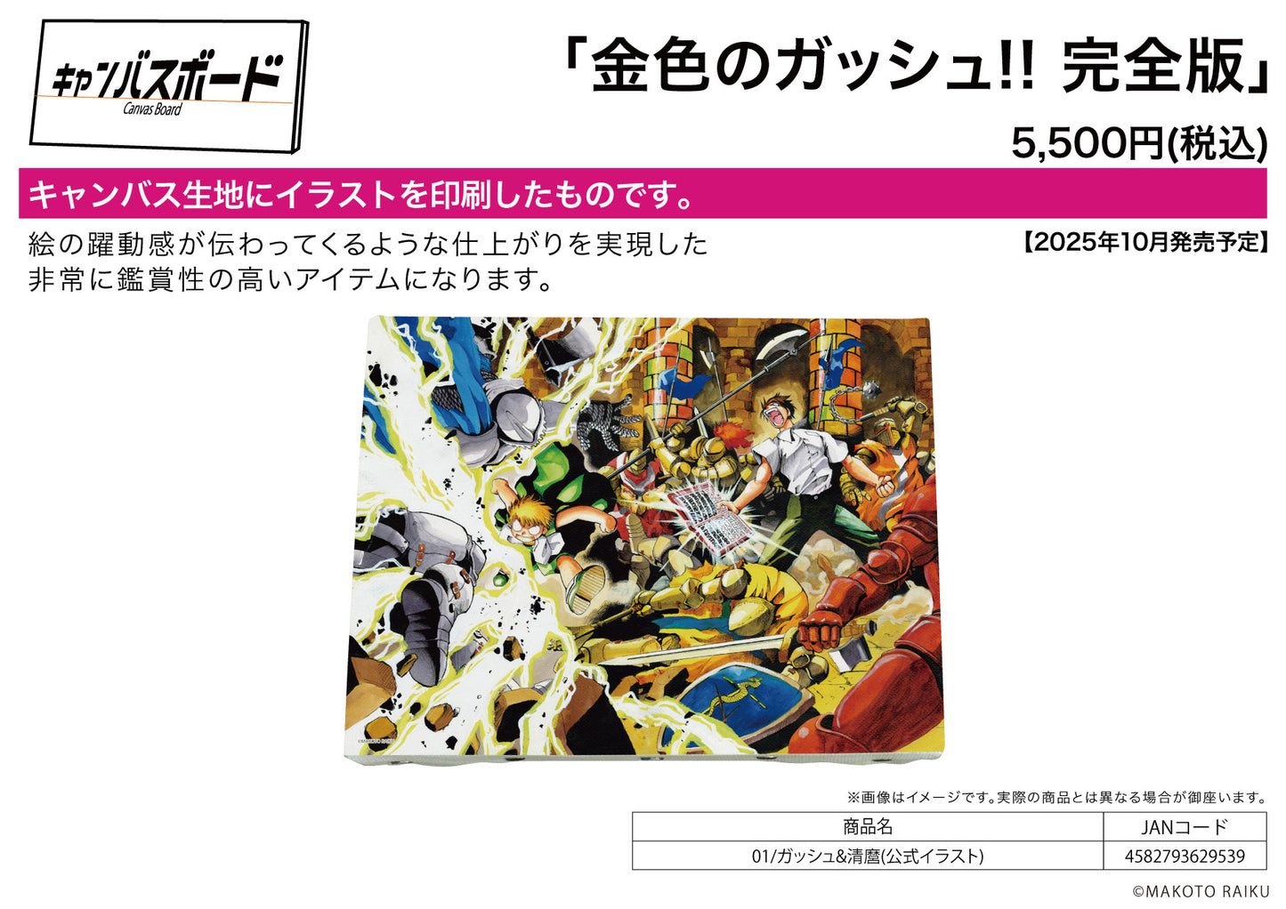 Canvas Board Zatch Bell! Perfect Edition 01 Zatch & Kiyomaro (Official Illustration) - bulk anime figures supplier