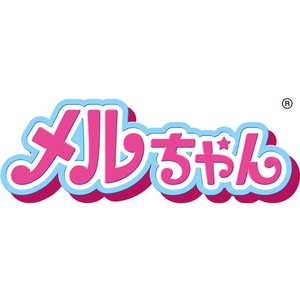メルちゃん