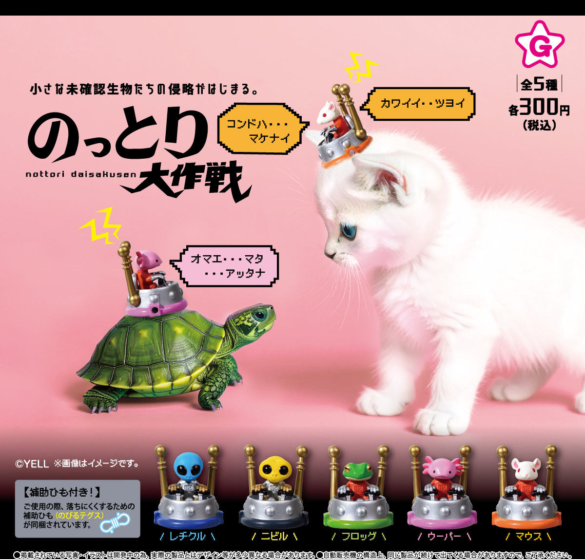 Nottori Daisakusen — gachapon wholesale supplier