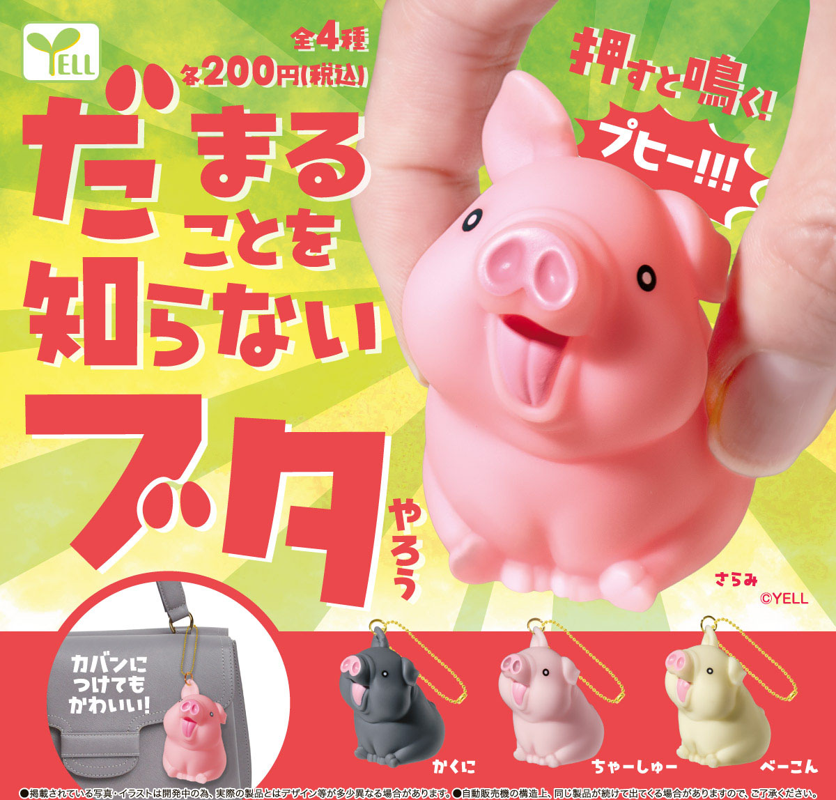 Damarukoto wo Shiranai Pig Yarou — gachapon wholesale supplier