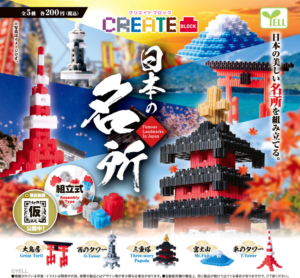 Create Block Famous Landmarks In Japan — gachapon wholesale supplier