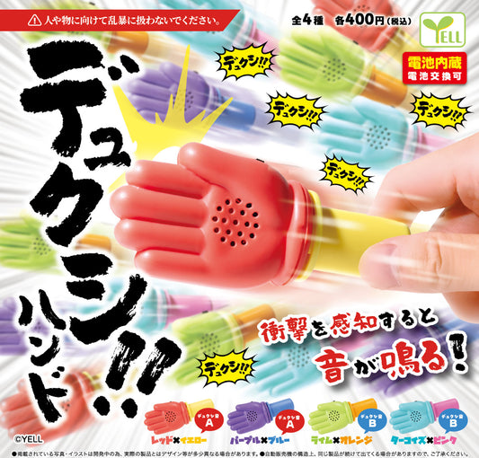 Deyukushi!! Hand — gachapon wholesale supplier