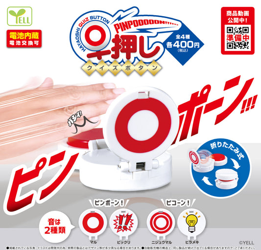 Hayaoshi Quiz Button — gachapon wholesale supplier