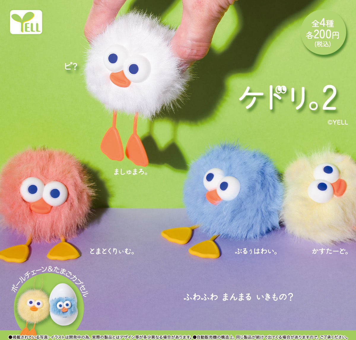 Kedori. 2 — gachapon wholesale supplier