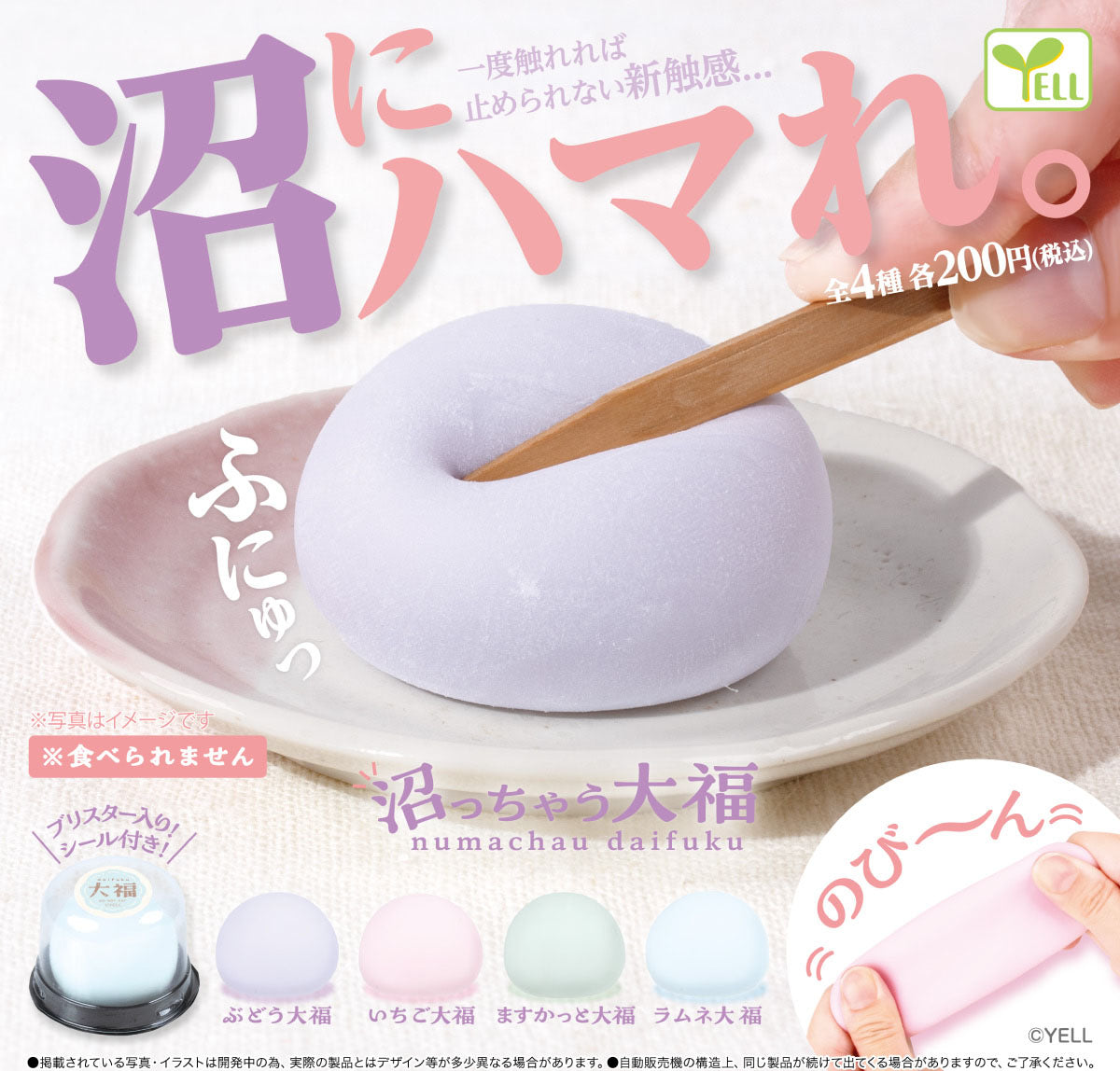Numachau Daifuku — gachapon wholesale supplier