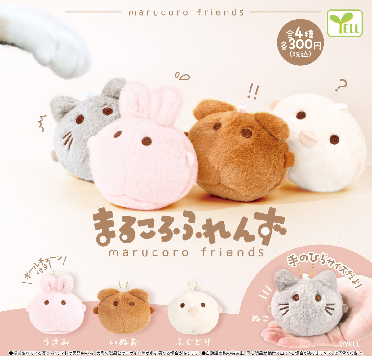 Marucoro Friends — gachapon wholesale supplier