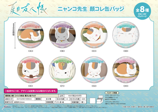 Natsumes Book of Friends Nyanko-sensei Face Collection Can Badge - ConoFig wholesale supplier