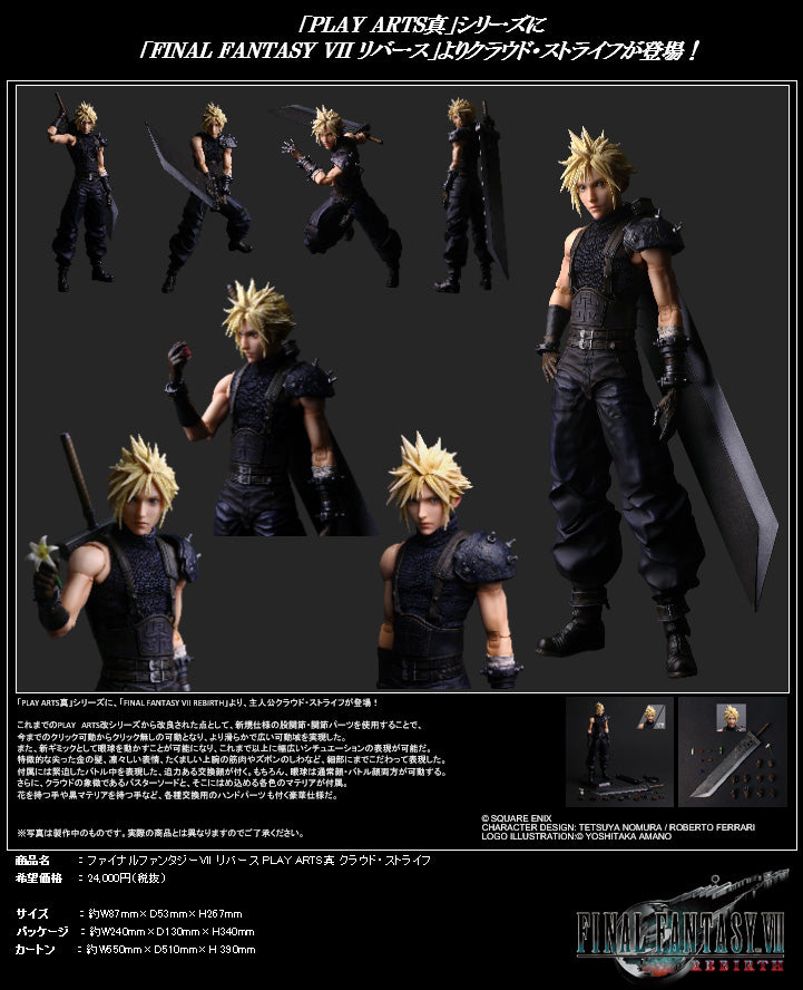 Final Fantasy VII Rebirth Play Arts Shin Cloud Strife - Square Enix figures wholesale
