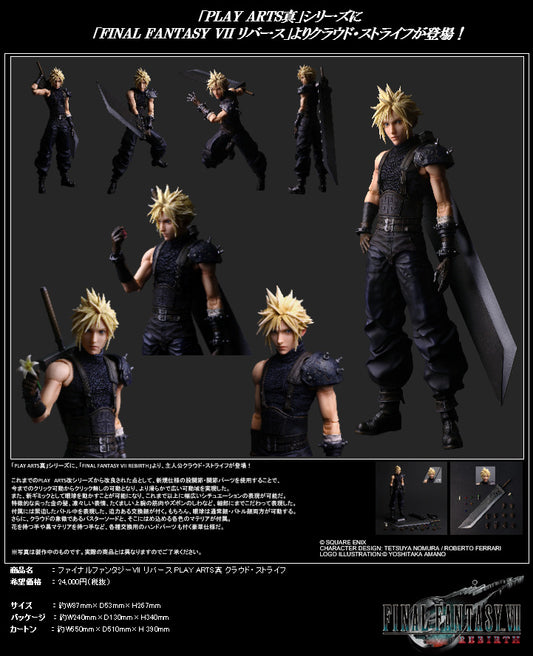 Final Fantasy VII Rebirth Play Arts Shin Cloud Strife - Square Enix figures wholesale