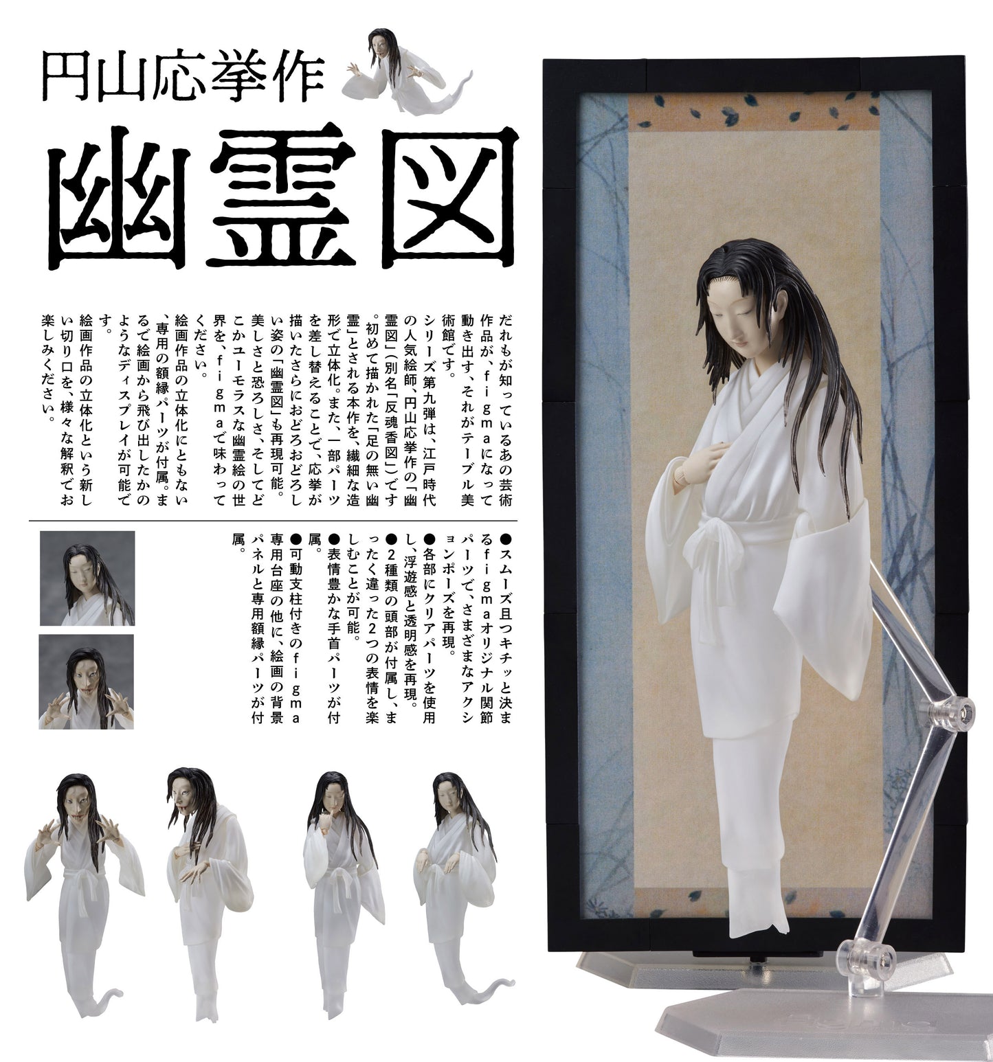 figma The Table Museum Yurei-zu by Maruyama Okyo — where to buy anime figures wholesale USA
