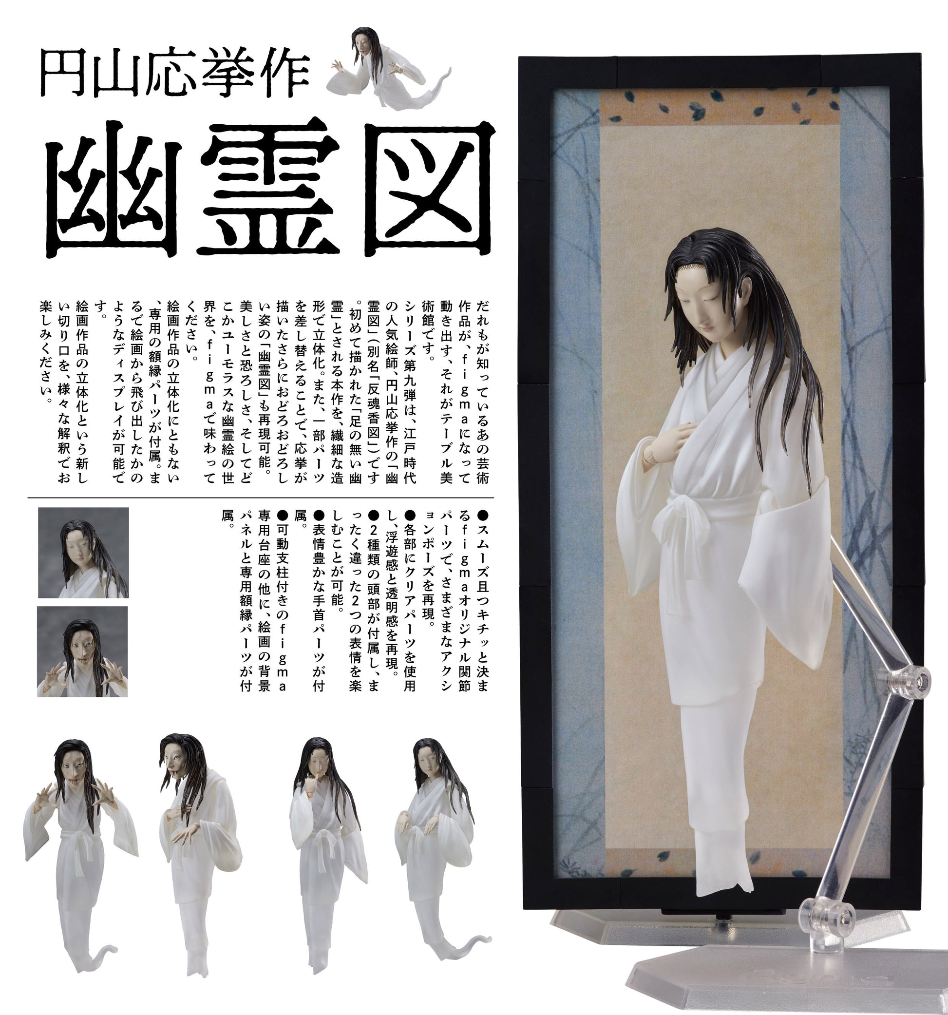 figma The Table Museum Yurei-zu by Maruyama Okyo — where to buy anime figures wholesale USA