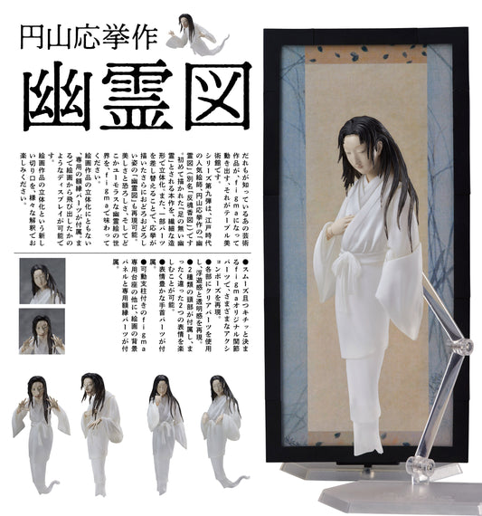 figma The Table Museum Yurei-zu by Maruyama Okyo — where to buy anime figures wholesale USA