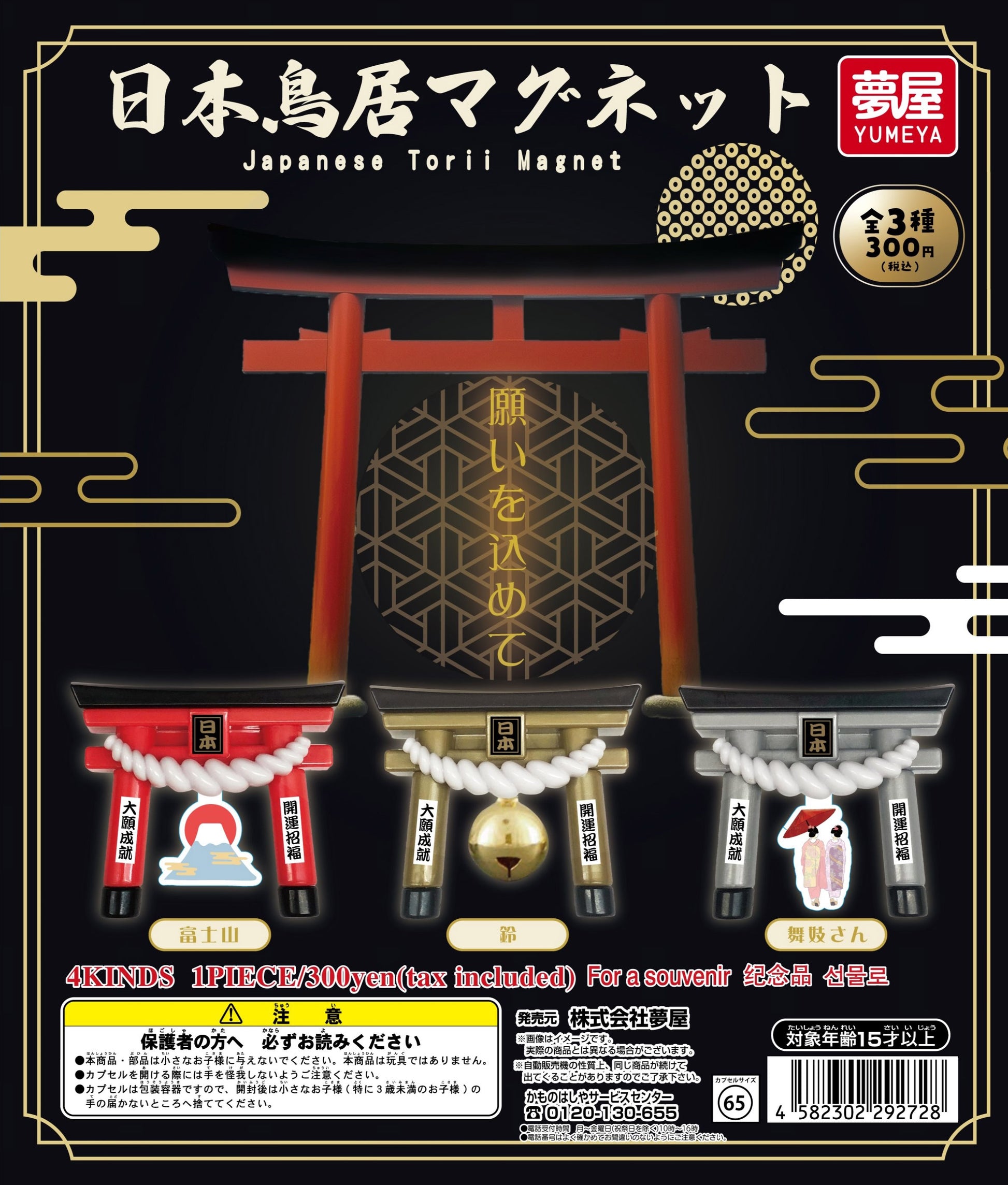 Japanese Torii Magnet — gachapon wholesale supplier