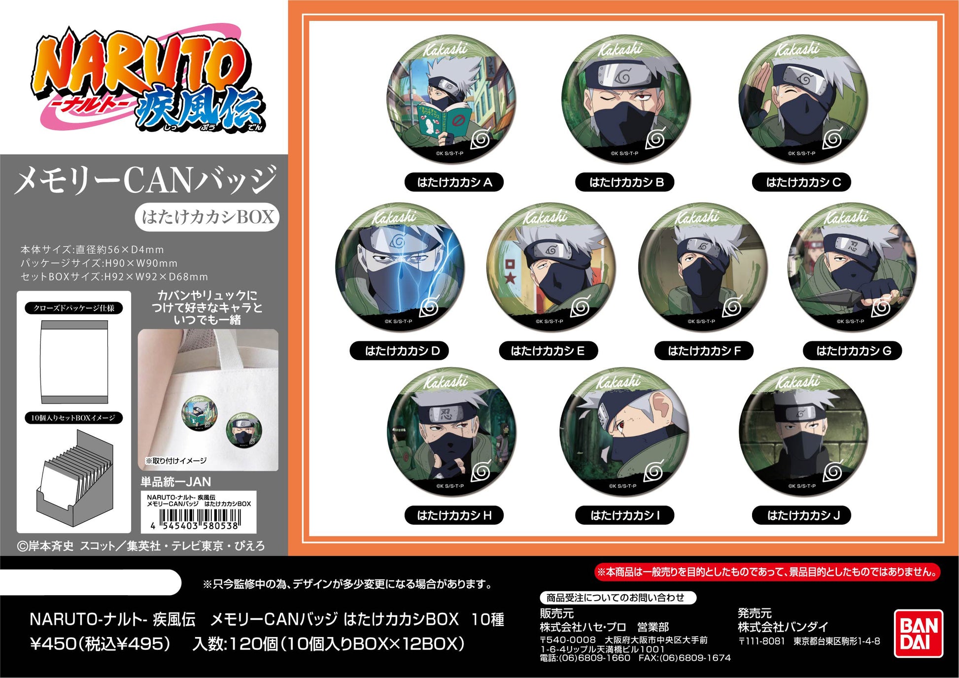 Memory Can Badge NARUTO -Shippuden- Hatake Kakashi Box - Bandai anime figures wholesale