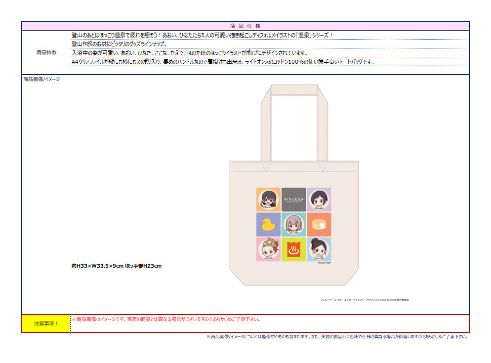 Encouragement of Climb: Next Summit Onsen Tote Bag — bulk anime toys for retailers USA