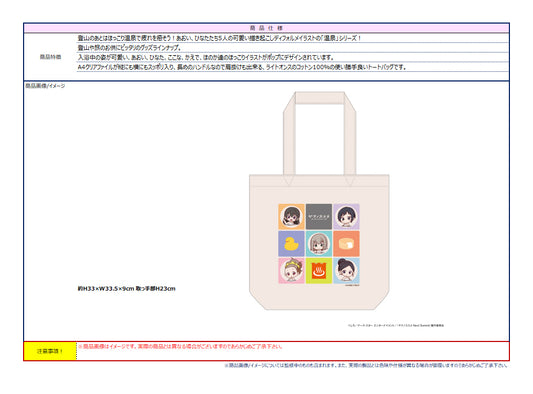 Encouragement of Climb: Next Summit Onsen Tote Bag — bulk anime toys for retailers USA