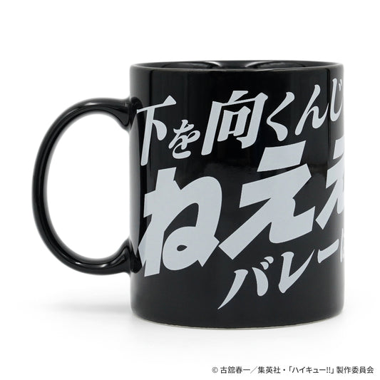 Haikyu!! Ukai Keishin Words Mug 01 - FURYU figures wholesale
