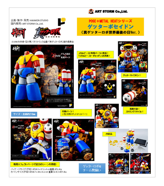 POSE+ Metal Heat Series Getter Robo Armageddon Getter Poseidon (Getter Robo Armageddon Ver.) — anime figure dropshipping supplier