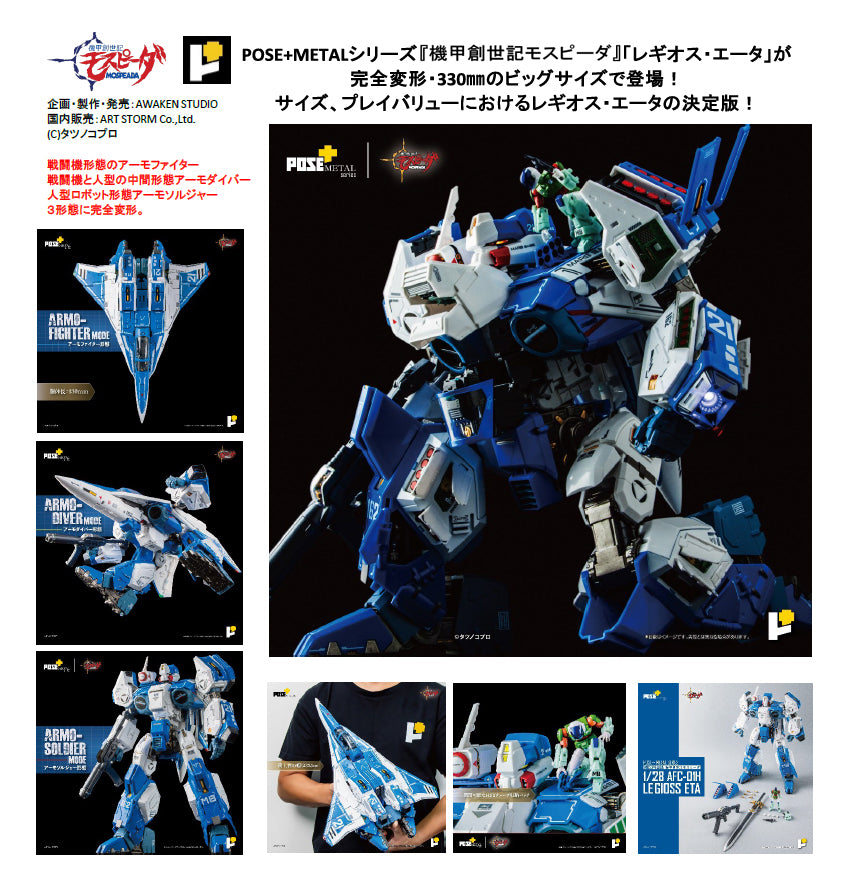 POSE+ Metal Series Genesis Climber Mospeada 1/28 AFC-01H Legioss Eta - anime merch supplier USA