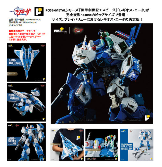 POSE+ Metal Series Genesis Climber Mospeada 1/28 AFC-01H Legioss Eta - anime merch supplier USA