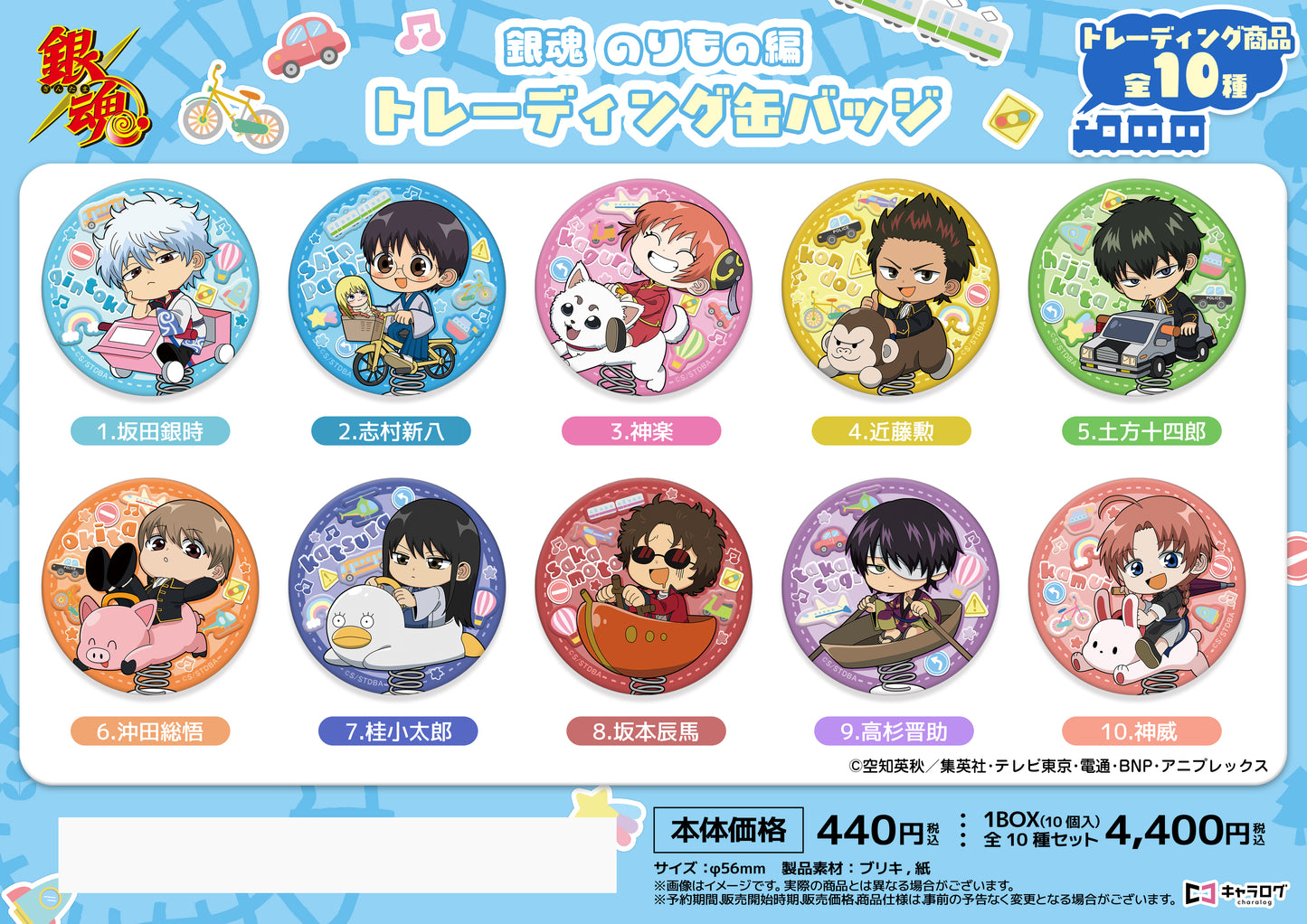 Gintama Trading Can Badge (Vehicle Ver.) — collectible anime toys wholesale
