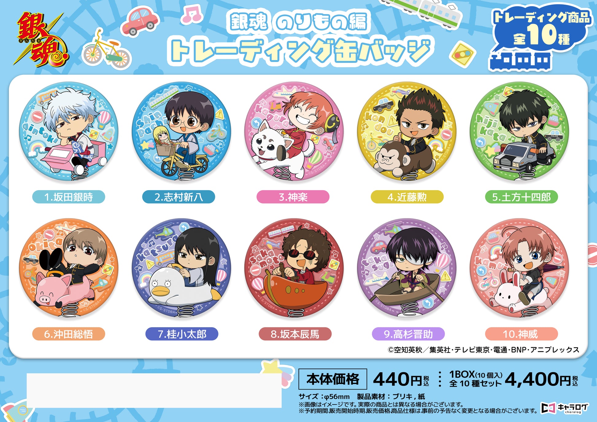 Gintama Trading Can Badge (Vehicle Ver.) — collectible anime toys wholesale