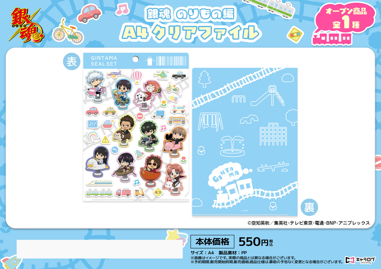 Gintama Clear File (Vehicle Ver.) — Japanese anime figures bulk supplier USA