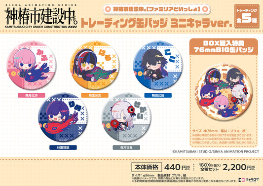 KAMITSUBAKI CITY UNDER CONSTRUCTION Trading Can Badge Mini Character Ver. (With Familiar) — collectible anime toys wholesale