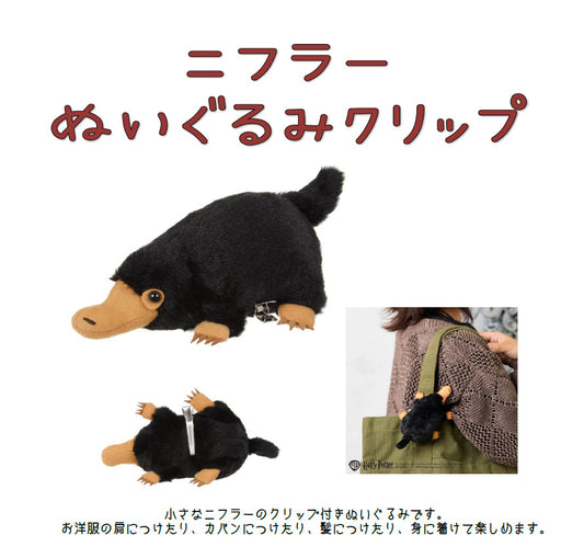 Fantastic Beasts Niffler Plush Clip - wholesale anime plush toys