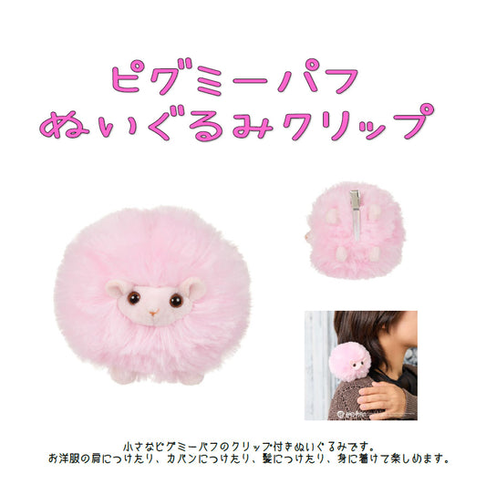 Harry Potter Pygmy Puff Plush Clip - wholesale anime plush toys
